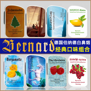 德国进口伯纳德BERNARD白提神替烟鼻通无尼古丁能量组合