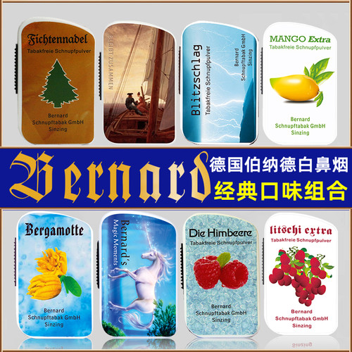 德国进口伯纳德白鼻烟粉提神替烟