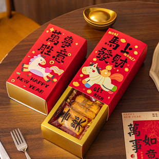 2026新年红色包装盒马年伴手礼糖果饼干雪花酥年货礼品盒抽屉礼盒