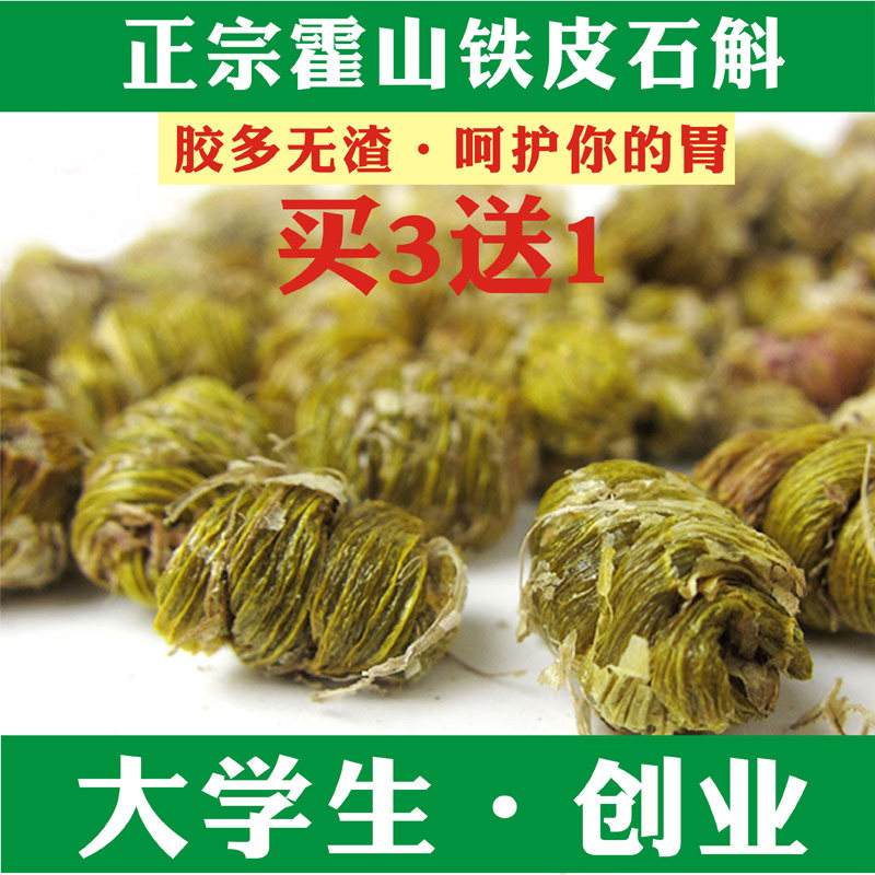 枫斗粉50克买3送1霍山铁皮石斛
