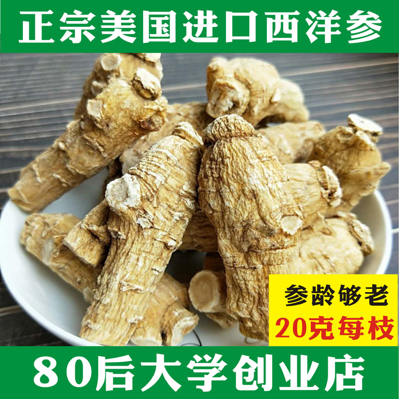 美国进口西洋参整枝7年花旗参粒头西洋参切片特级100g非加拿大