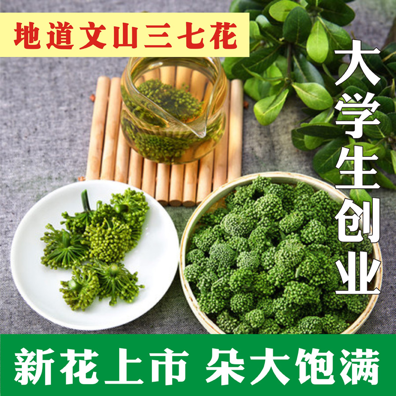 文山田七三七花茶云南文山特级野生纯天然四年花100克非500g克