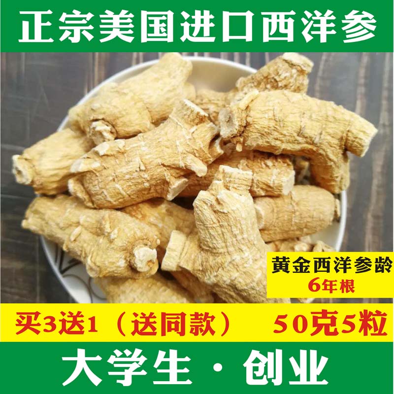 花旗参整枝美国进口西洋参整枝50克特级正品西洋参切片 买3送1