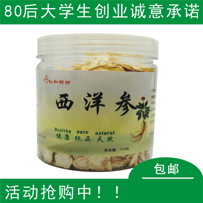 西洋参片 进口花旗参片 西洋参切片 西洋参段含片整枝100克