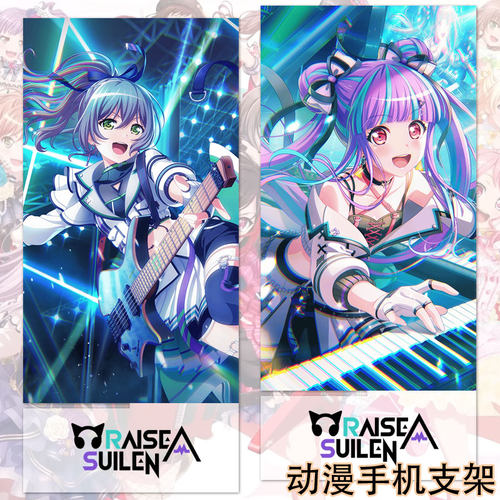 BanG Dream手机支架朝日六花珠手知由RAISE A SUILEN邦邦动漫台架