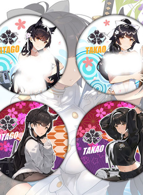 碧蓝航线动漫吧唧爱宕高雄獒TAKAO犬ATAGO二次元周边定制徽章谷子