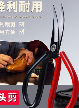 弯头翘头剪刀弧形修边剪鞋边绣花家用工业用剪子碳钢皮革剪手工剪