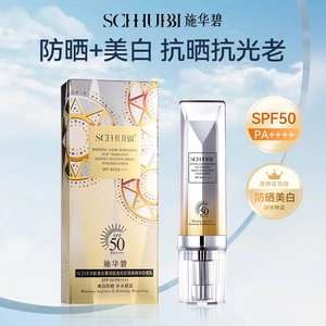 施华碧50倍PA++++美白防晒乳防水防汗隔离防晒霜保湿清爽不油腻