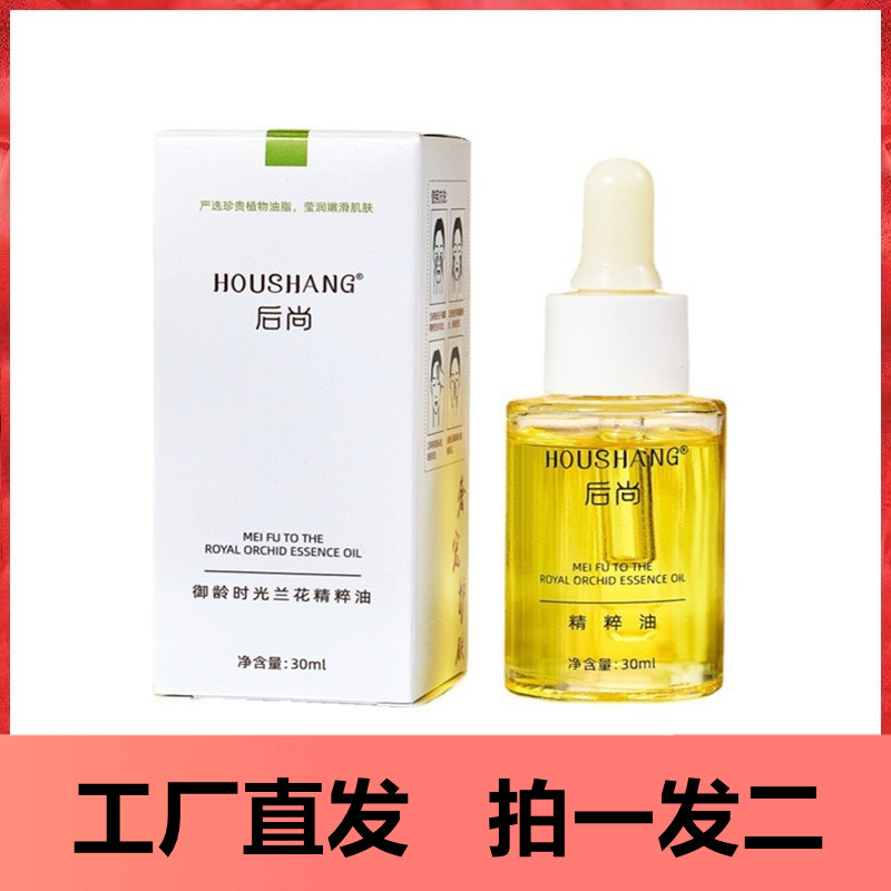 后尚兰花时光凝萃提亮肤色