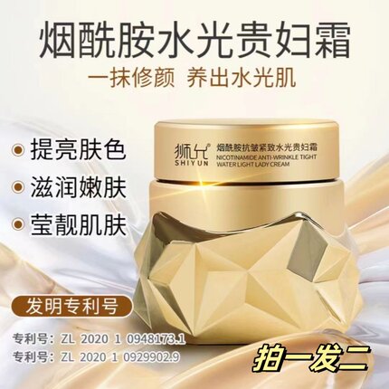 正品狮允烟酰胺抗皱紧致水光贵妇膏懒人素颜霜水润保湿去黄提亮