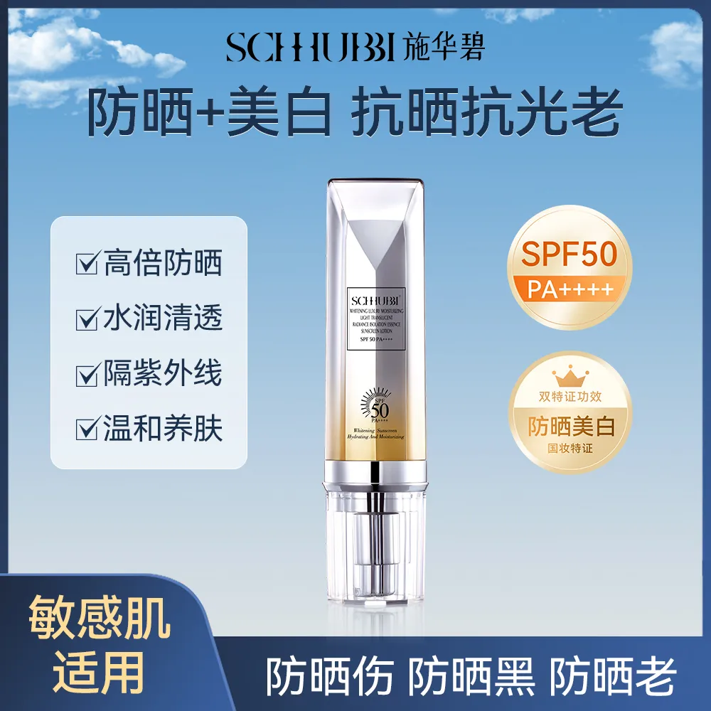 50倍美白防晒乳防水防汗保湿面部