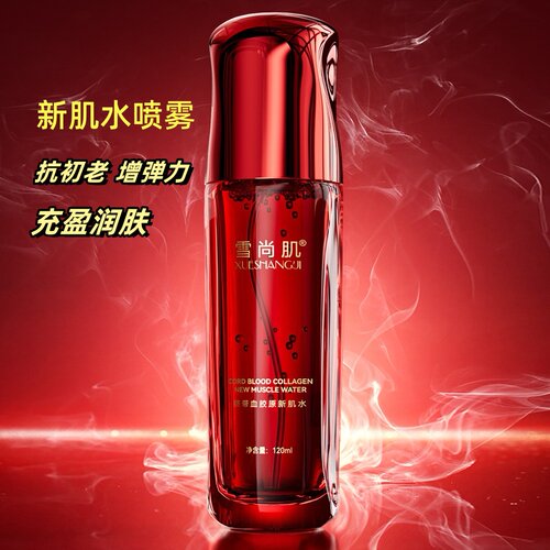雪尚肌脐带血胶原新肌水补水喷雾
