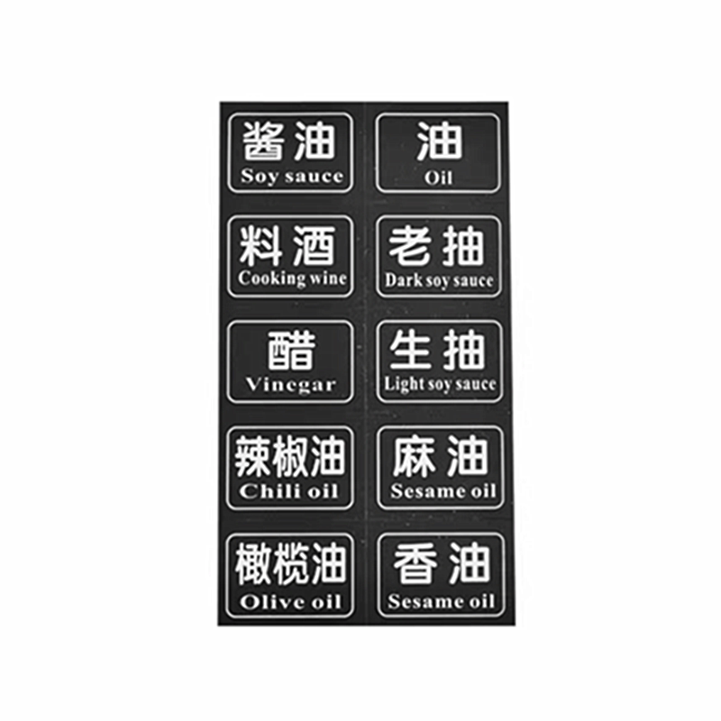 定制透明黑字不干胶调料贴厨房酱料调味瓶贴纸调料罐标签防水防油