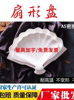 A5包邮圆形密胺餐具骨碟仿瓷白色菜盘塑料圆盘平盘扇形盘自助餐盘