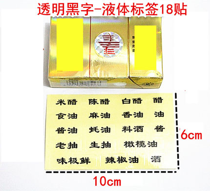 厨房用品可自粘性醋酱油瓶字贴调味品贴纸透明防水标签纸圆形贴纸