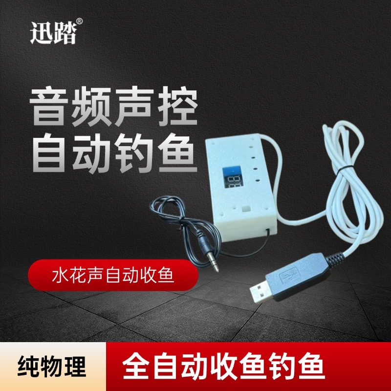 音频音控魔兽自动钓鱼全自动钓鱼收杆纯物理点击器自动点击键盘鼠