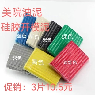 包邮彩色油泥油土美院设计雕塑油泥手工泥工业橡皮泥硅胶开模油泥