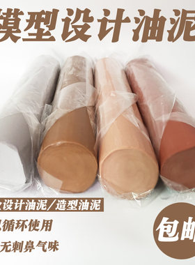 模型汽车雕刻橡皮泥工业油泥