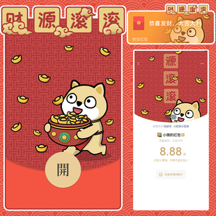 2026马年微信红包封面激活码小肥柴财源滚滚款买壁纸赠封