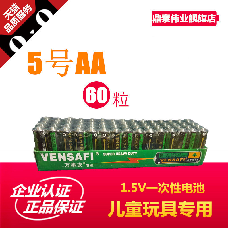 ÍòÊ·¢Ì¼ÐÔ5ºÅµç³Ø1.5vAA¶ùÍ¯Íæ¾ßÒ£¿ØÆ÷60Á£