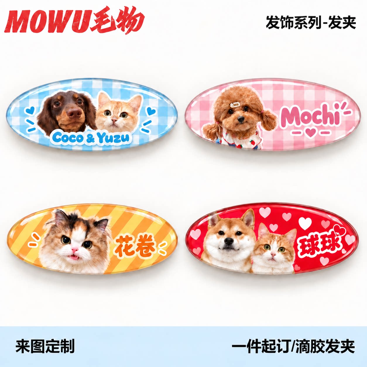 定制宠物猫狗明星周边发夹鸭嘴夹
