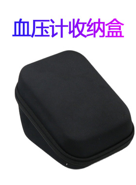 适用欧姆龙电子血压仪HEM-7025 7121 7124 U10 U30保护盒收纳包