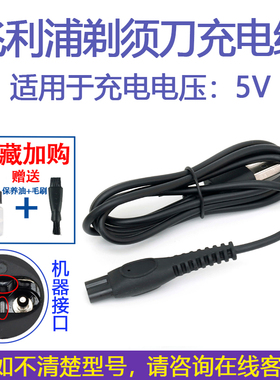 适用飞利浦剃须刀2000Series S2306 S2313 s2881 s2882 s2883 s2885充电线USB充电器线