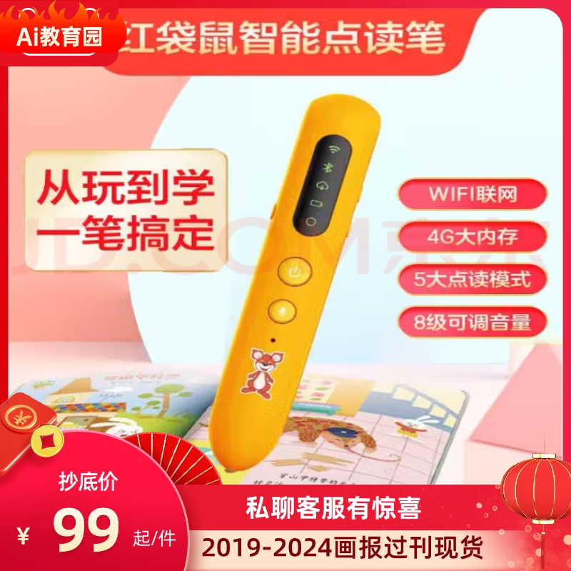 2022年新版红袋鼠WIFI点点读笔/扫读笔/扫学