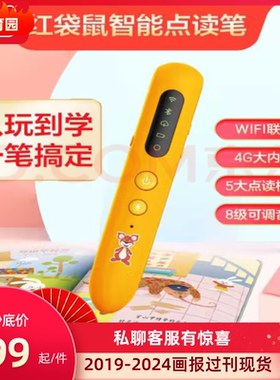 2022年新版红袋鼠WIFI点读笔婴儿画报幼儿画报嘟嘟熊支持点读4G