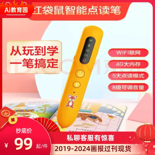 2022年新版红袋鼠WIFI点读笔婴儿画报幼儿画报嘟嘟熊支持点读4G