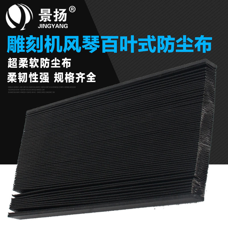 风琴式防尘罩拉伸雕刻机折款