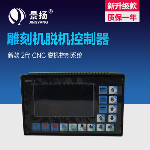 景扬雕刻机配件新升级2代脱机控制器DDCSV2.1控制卡系统工厂直销