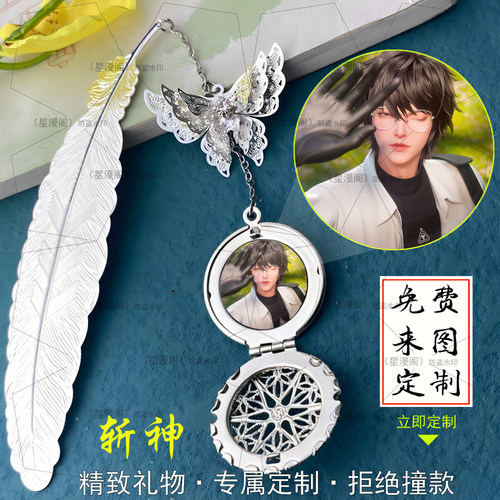 斩神夜幕小队林七夜沈青竹安卿鱼二次元动漫周边金属书签生日礼物