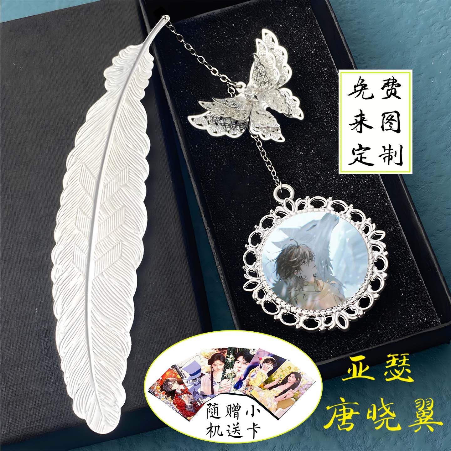 查九唐晓翼亚瑟耽美周边挂件书签