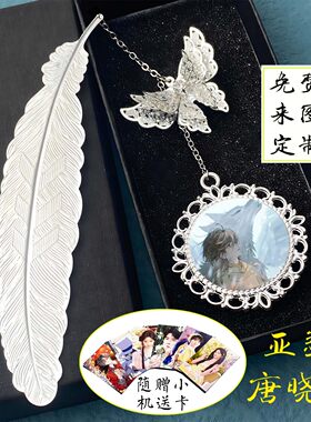 查九唐晓翼亚瑟耽美周边挂件书签
