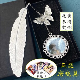 周边挂件书签送少女生日礼物定制 查理九唐晓翼亚瑟希燕耽美二次元