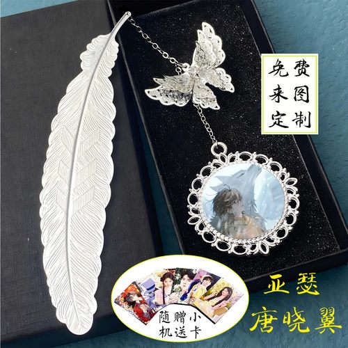 查九唐晓翼亚瑟耽美周边挂件书签