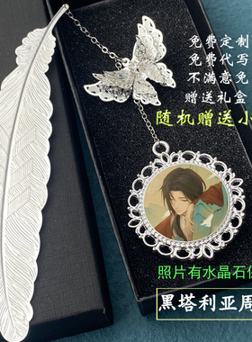 黑塔利亚联五王耀伊万弗朗西斯动漫周边书签送同学情人节生日礼物