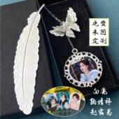 赵露思白鹿鞠婧祎同款 挂件书签来战周边送闺蜜同学生日礼物高颜值