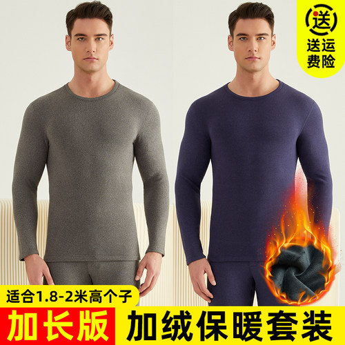 加长版保暖内衣男士加绒高中生厚