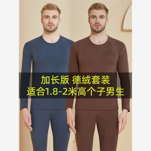 高个子190cm加长版男生保暖内衣