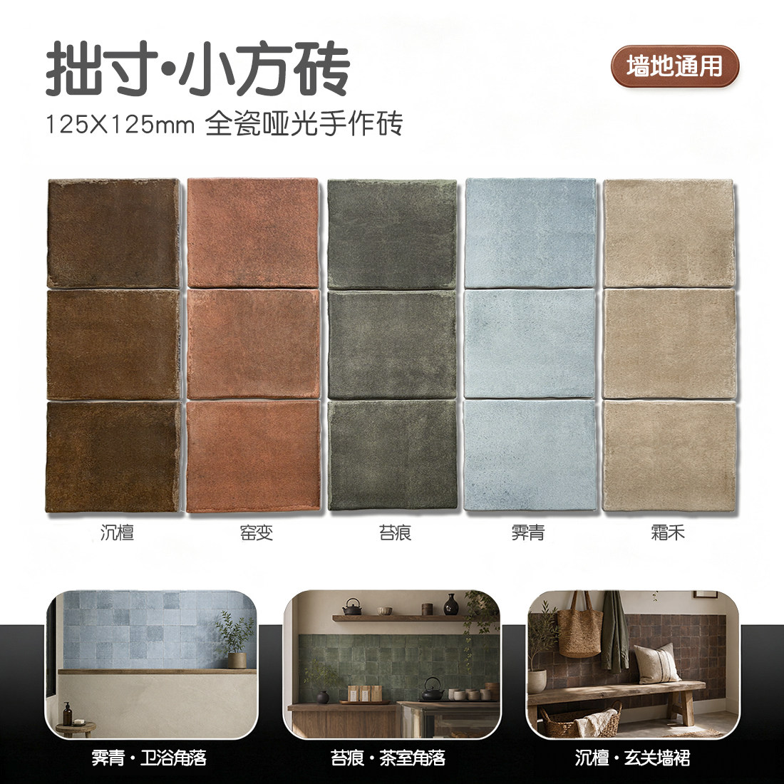125x125复古仿陶土防滑墙砖