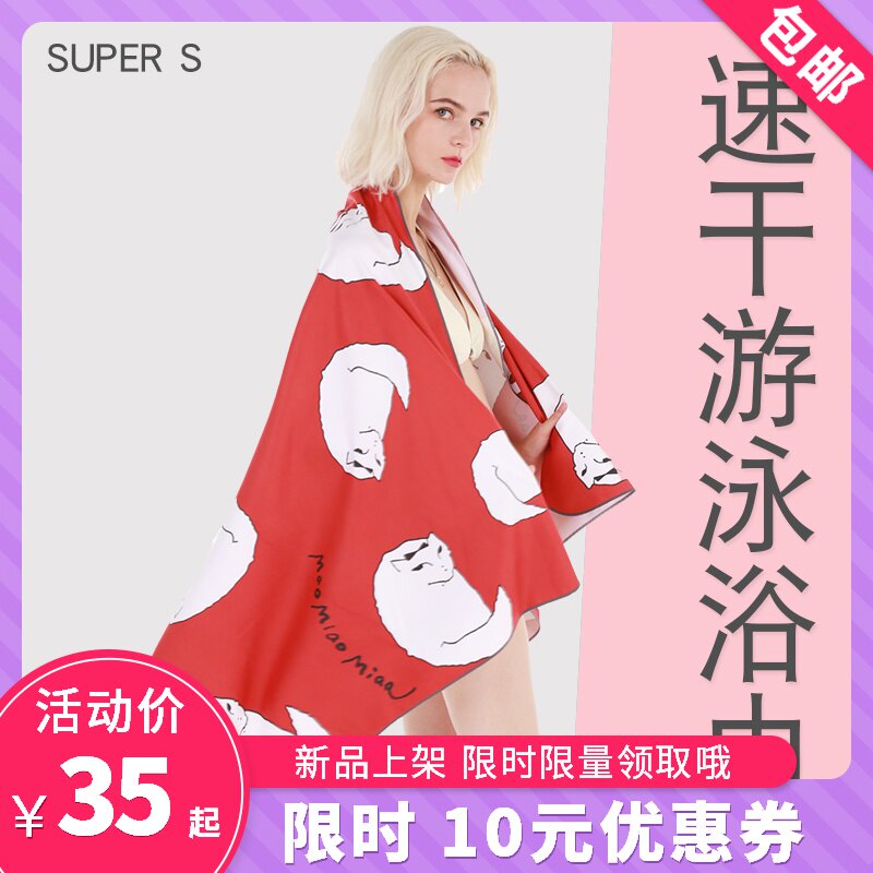 速干浴巾游泳毛巾男女运动吸水巾旅行便携超薄快干沙滩巾|ruв категории движение/йога/фитнес/фанаты товаров, плавание, плавательный оборудования, полотенце/полотенце - от Buy2taobao.com для оказания профессиональной услуги покупки агента Taobao