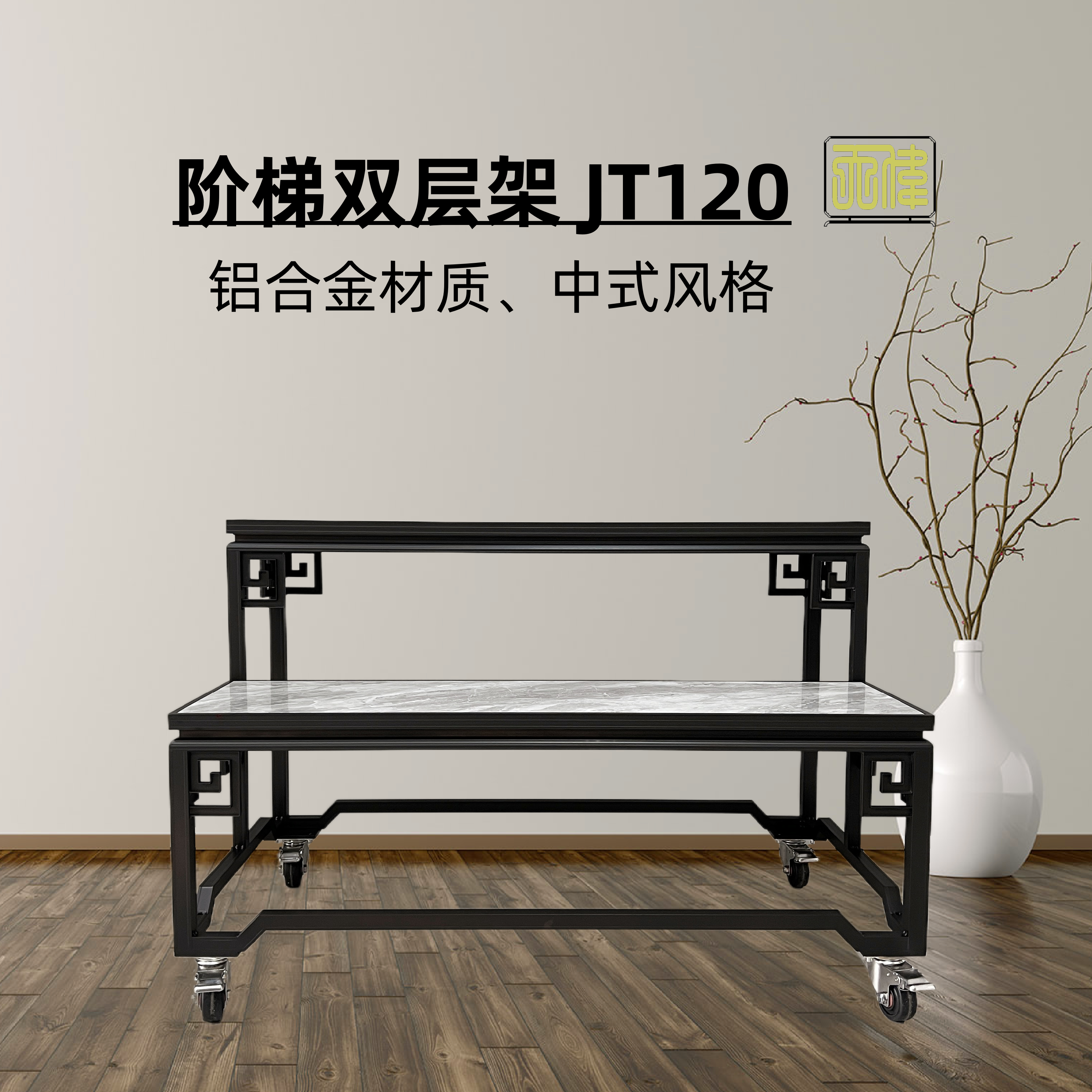 天和伟阶梯双层户外铝合金盆景架
