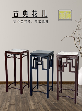 铝合金回纹花几中式铁艺黑色复古办公室内户外阳台花园绿植盆景架