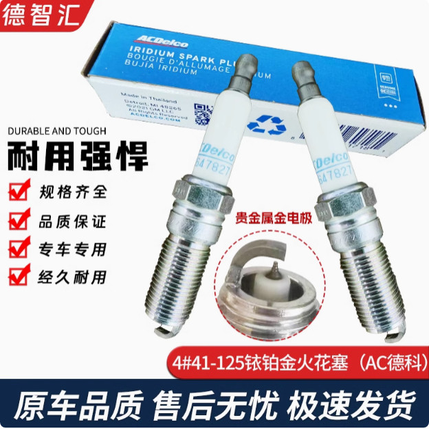 别克昂科威GL8ATSXTSXT5全新君威君越2.0T火花塞原厂AC德科41-125 - 实物图