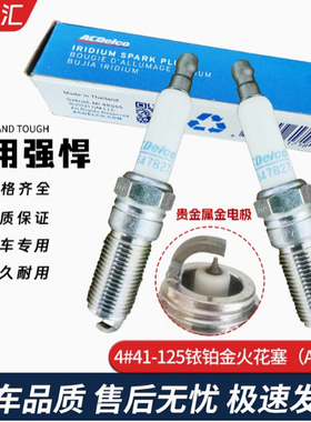 别克昂科威GL8ATSXTSXT5全新君威君越2.0T火花塞原厂AC德科41-125