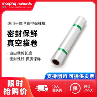摩飞原装真空保鲜机MR1116/MR1118配件食物保鲜机抽真空保鲜袋1卷