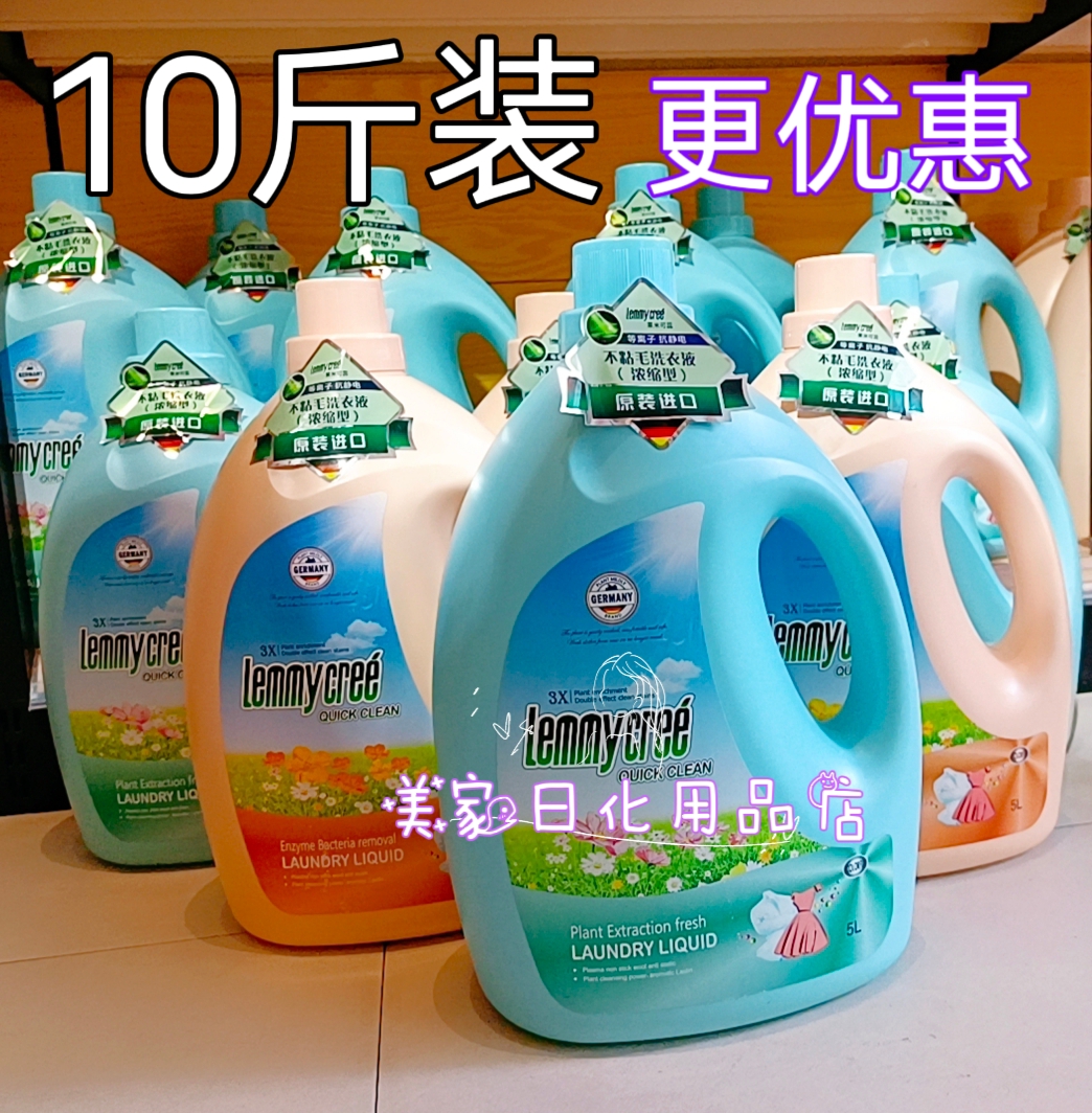 德国原装进口莱米洗衣液杀螨除菌