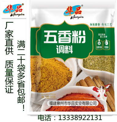 华品直供质量保证24个包邮五香